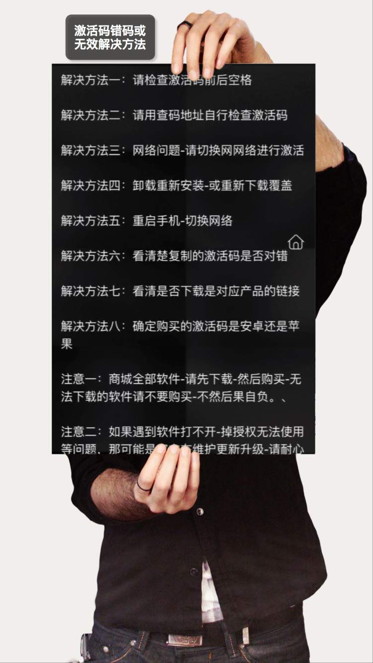 激活码错误处理方法