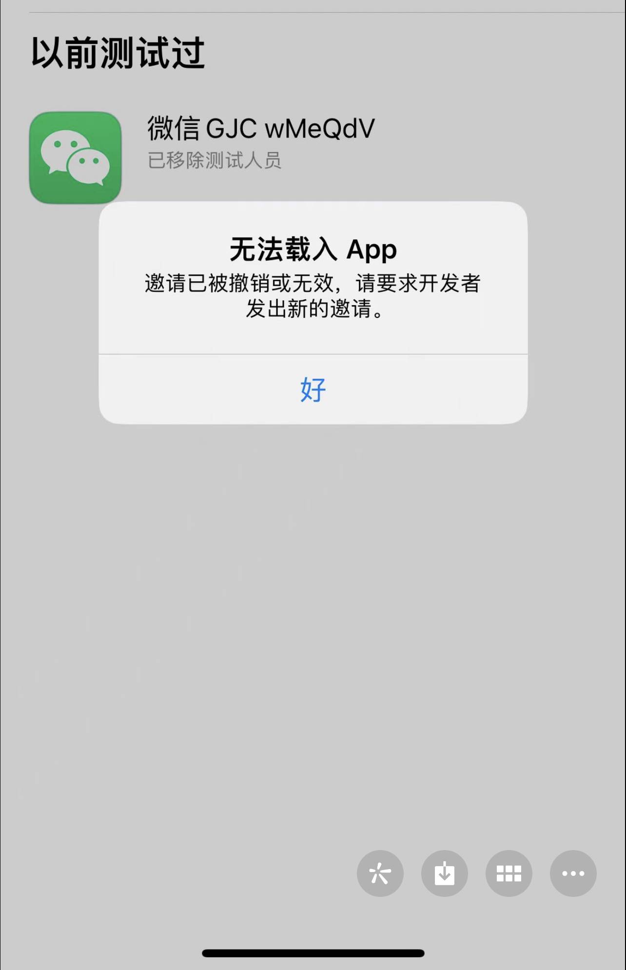 显示被撤销或无效