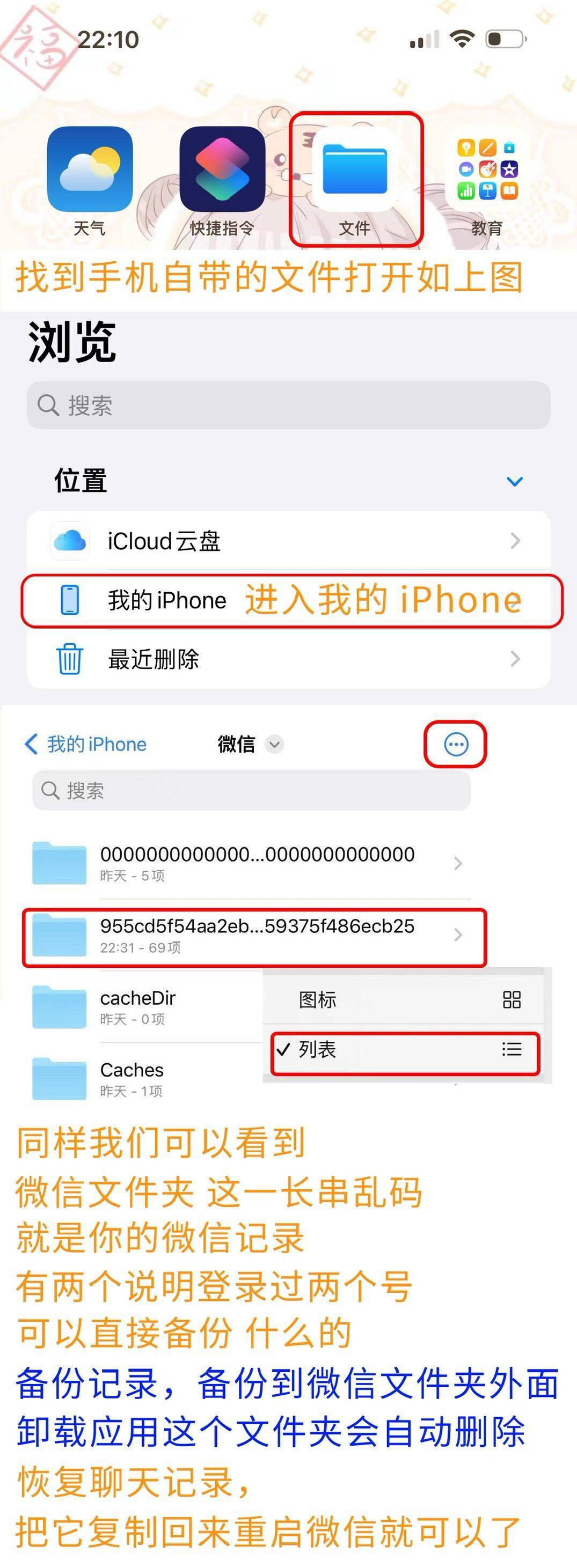 转移微信聊天记录