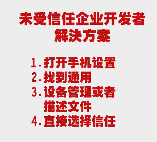 苹果证书信任教程