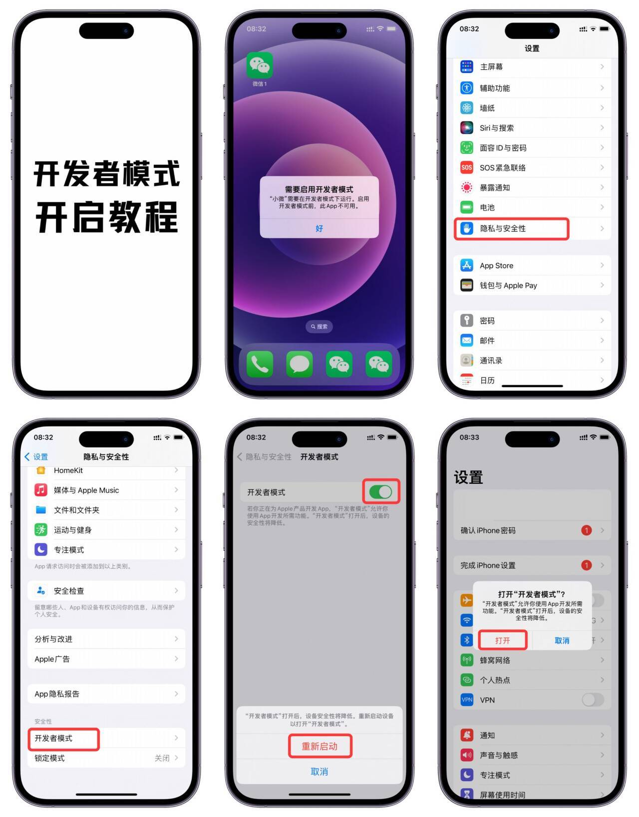 苹果开发者模式