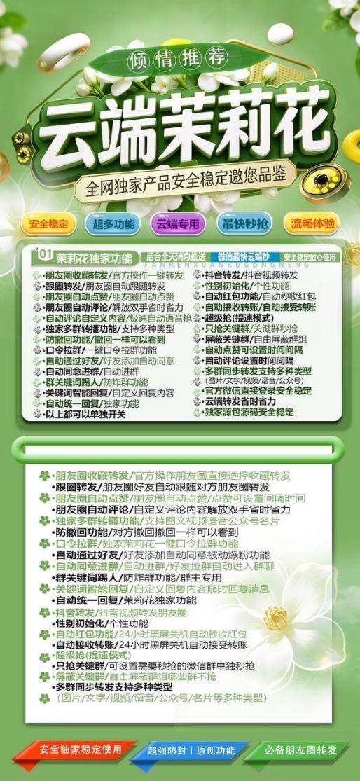 茉莉花季卡