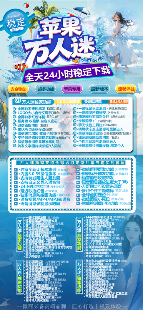 万人迷