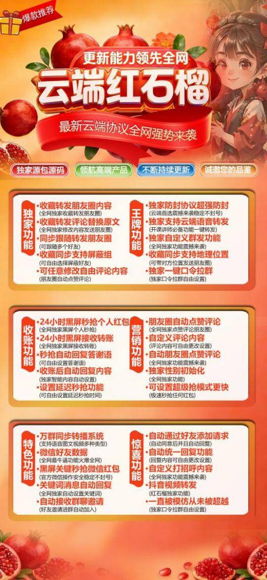 红石榴季卡
