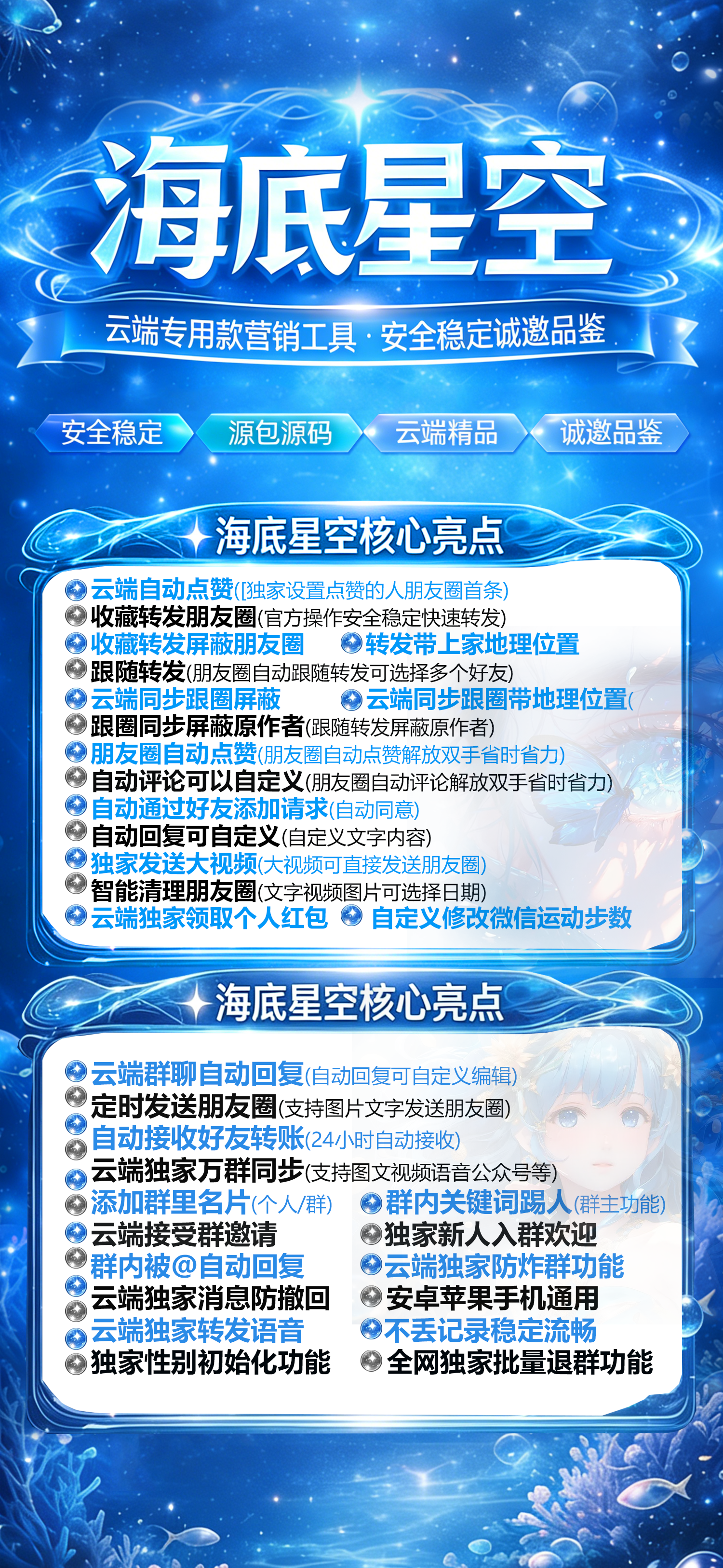 海底星空季卡