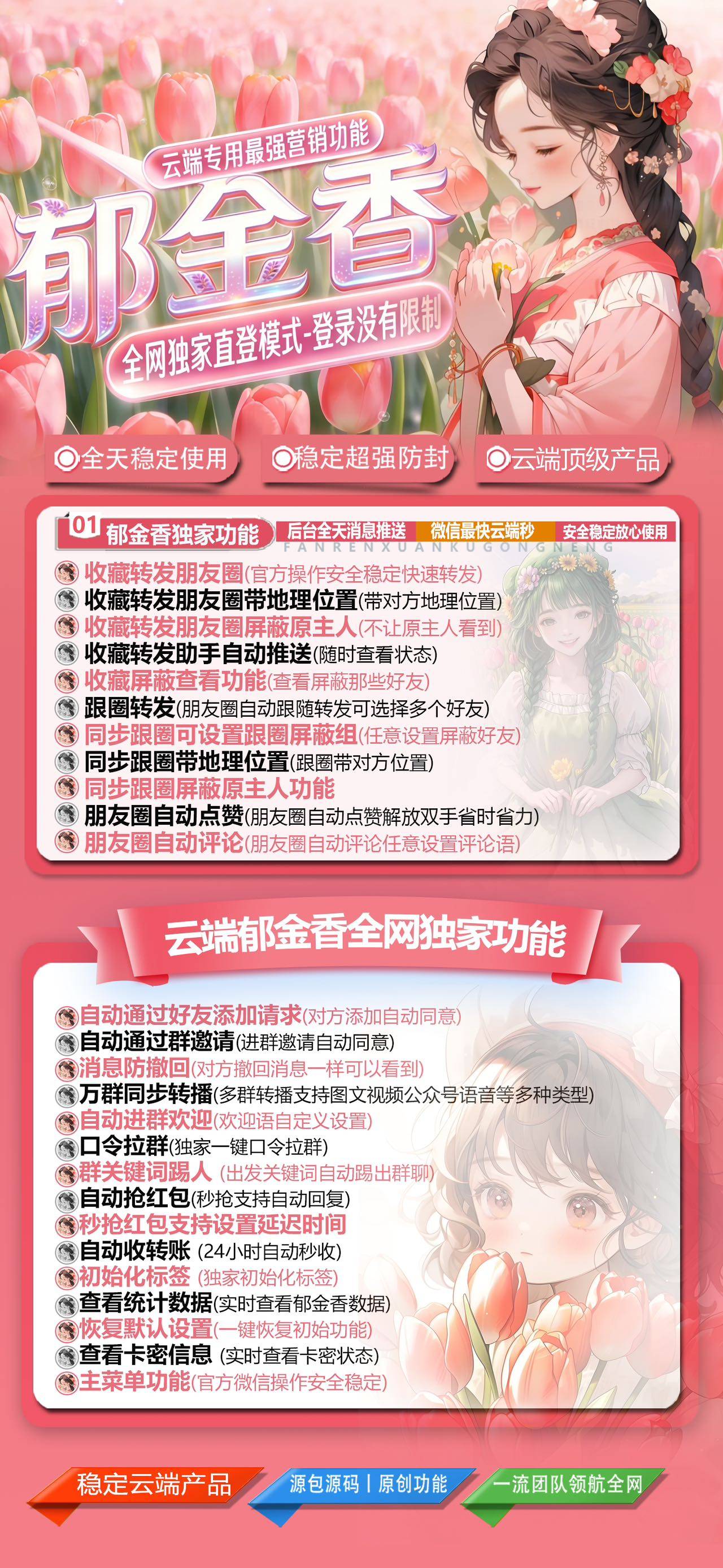 郁金香月