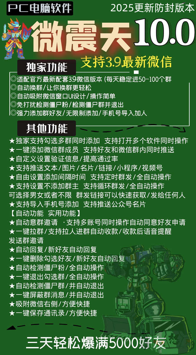 微震天10.0年卡M