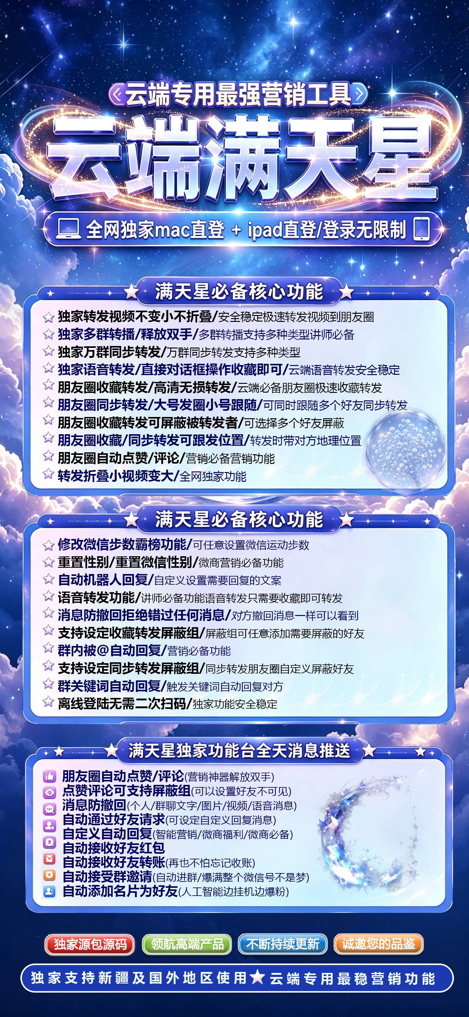 满天星月卡