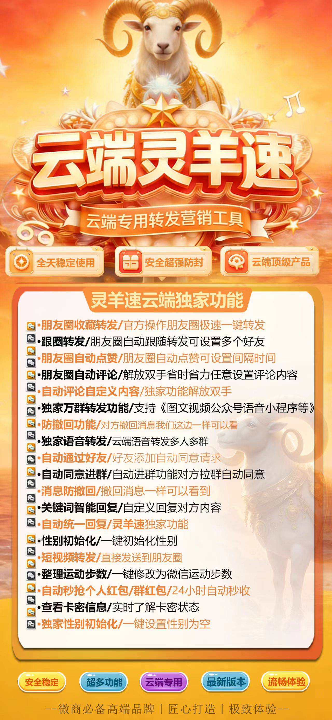 灵羊速年卡