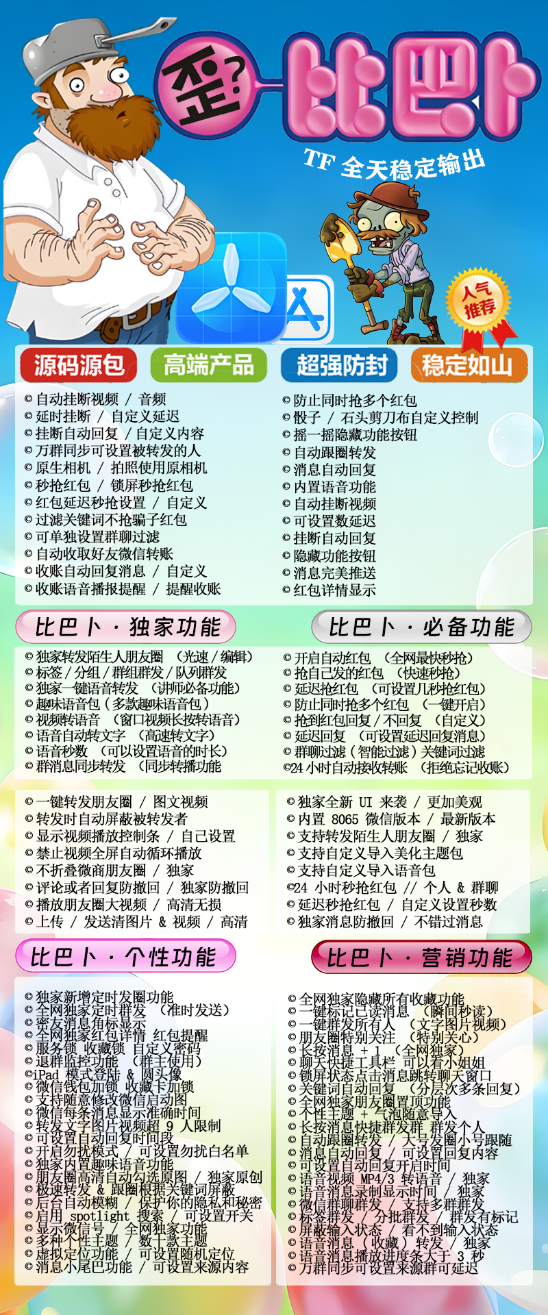 比巴卜