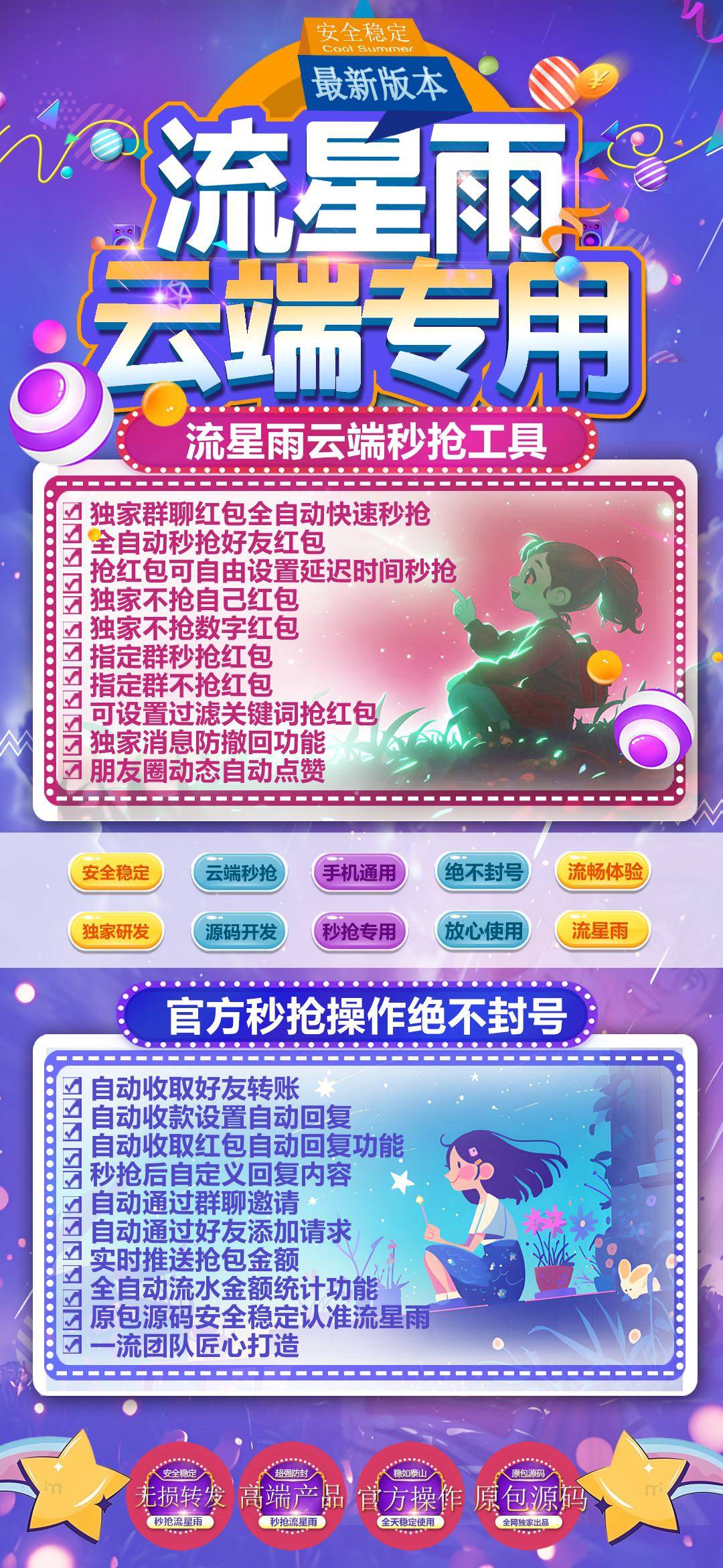 新流星雨月卡
