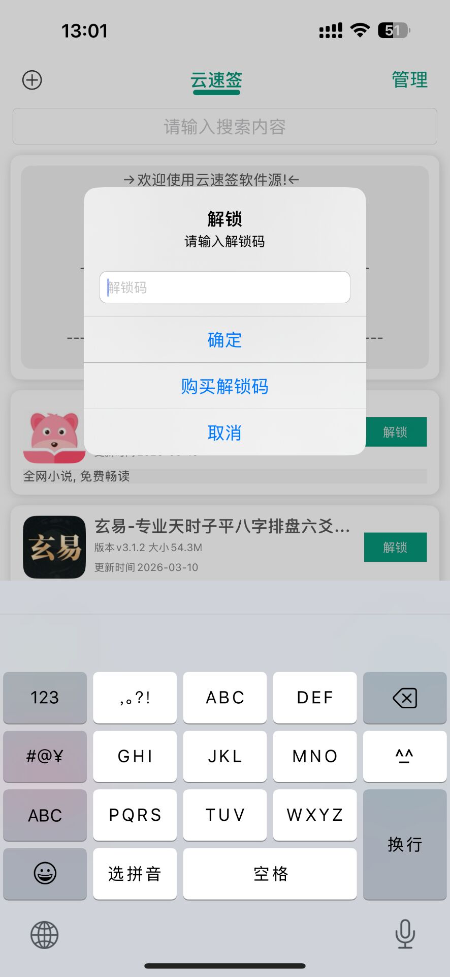 云码定制解锁码