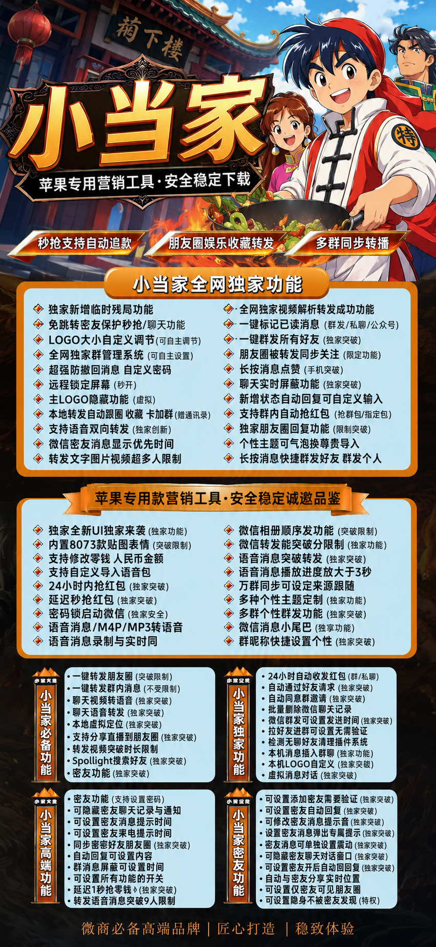 小当家外测