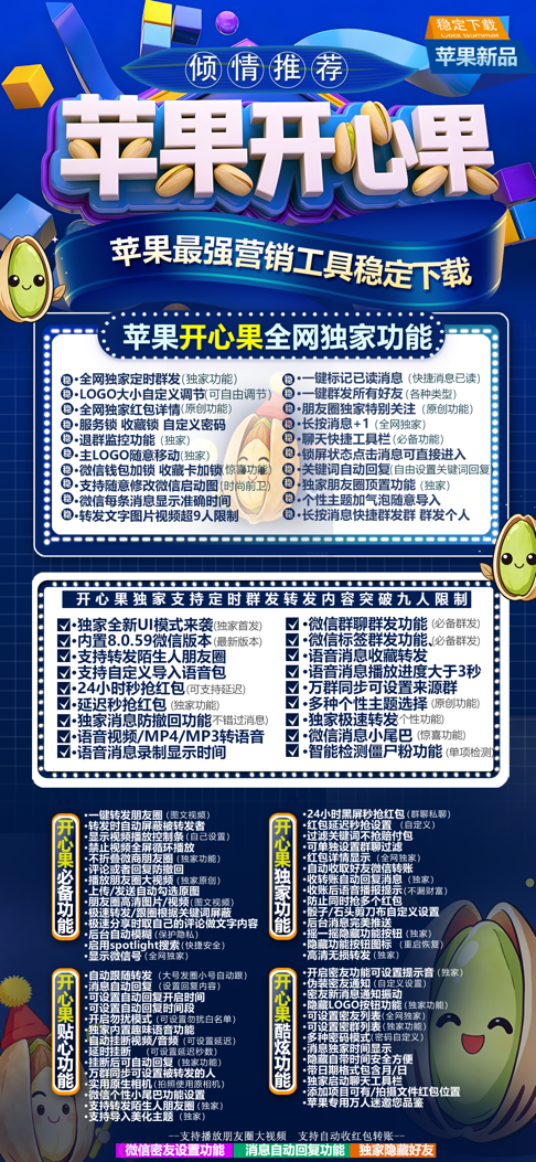 开心果