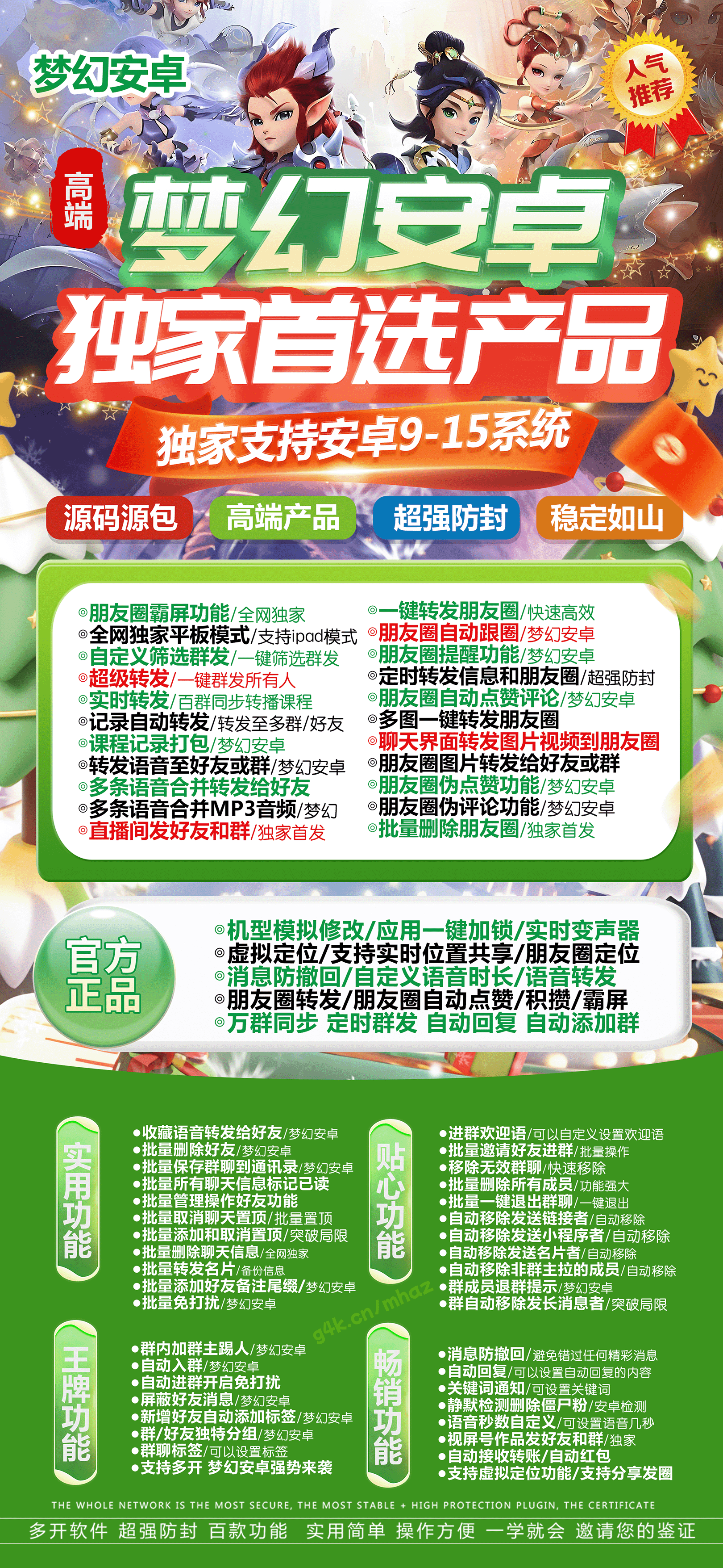 梦幻安卓