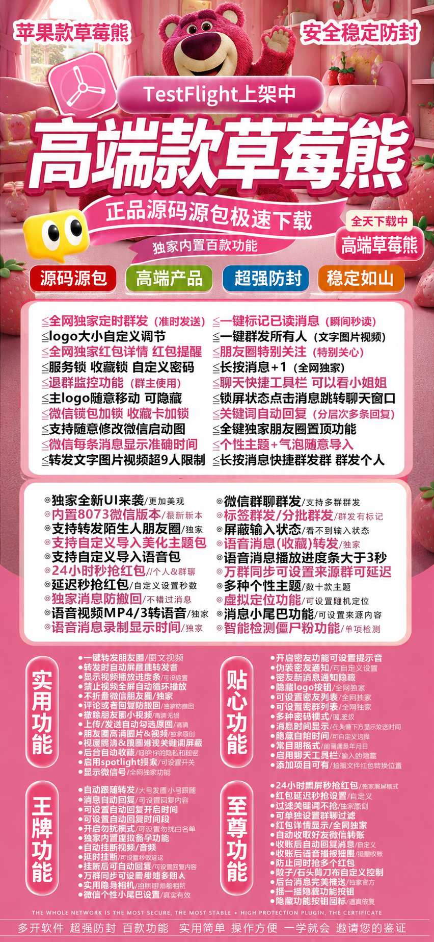 草莓熊外测