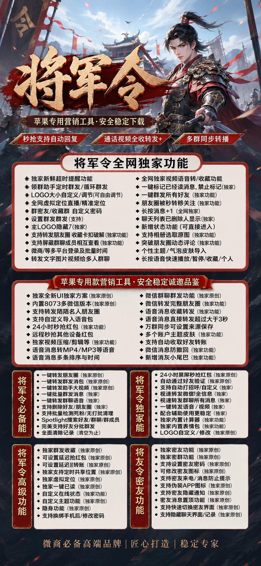 将军令外测