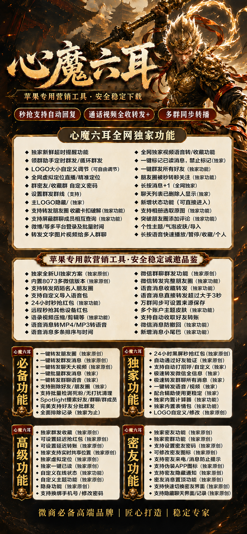 心魔六耳外测