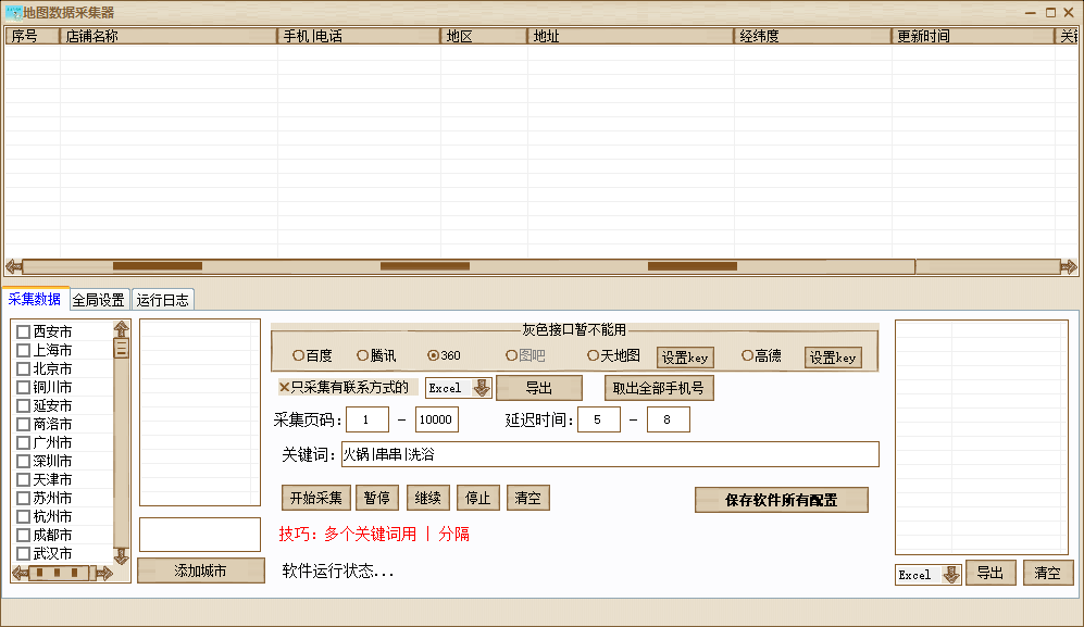 地图数据采集-测试卡