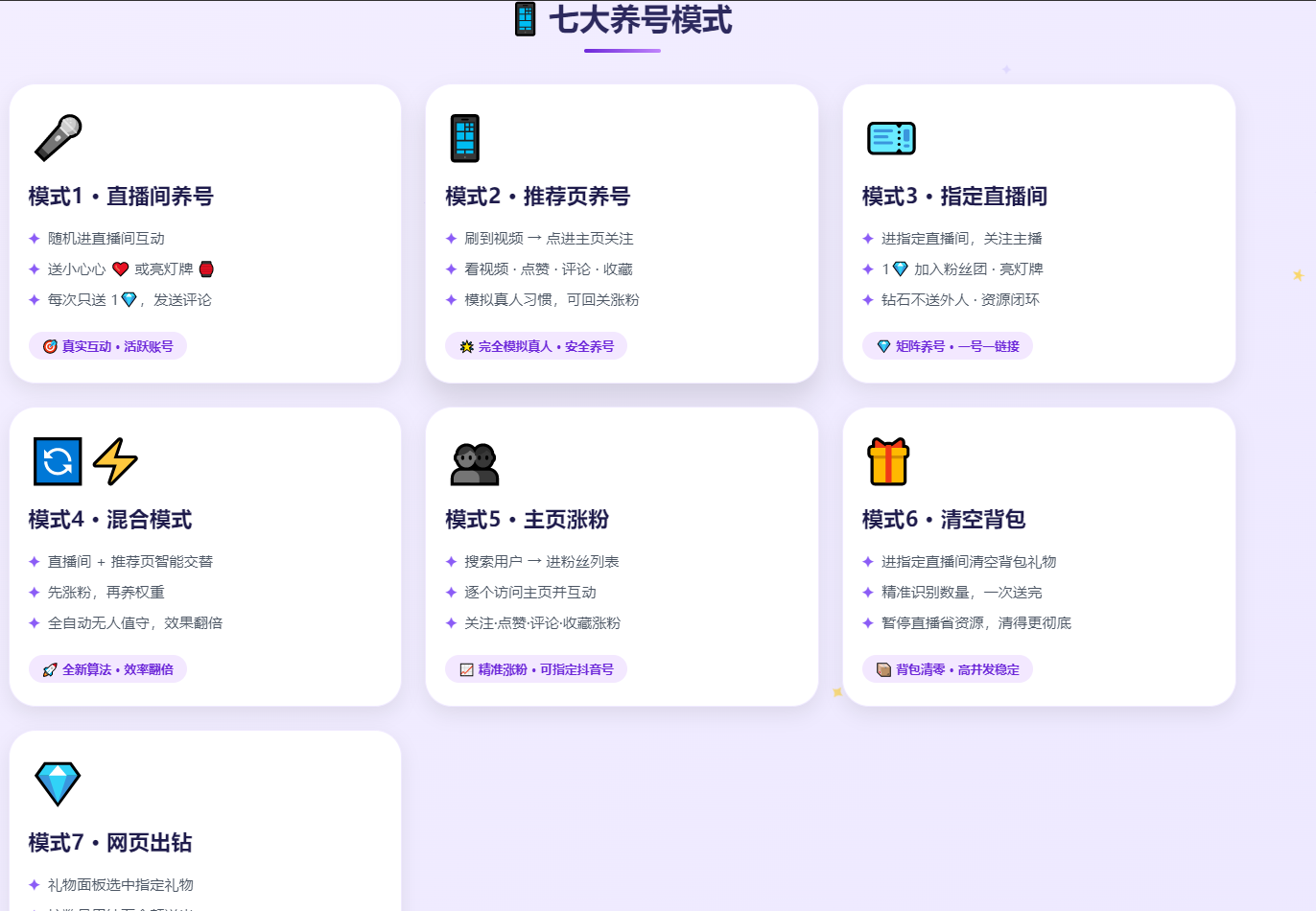 星星养号助手-购买自动发下载地址卡密--测试卡
