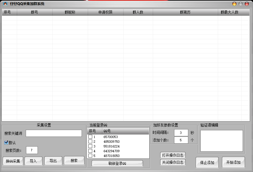 风暴qq采集加群系统-测试卡