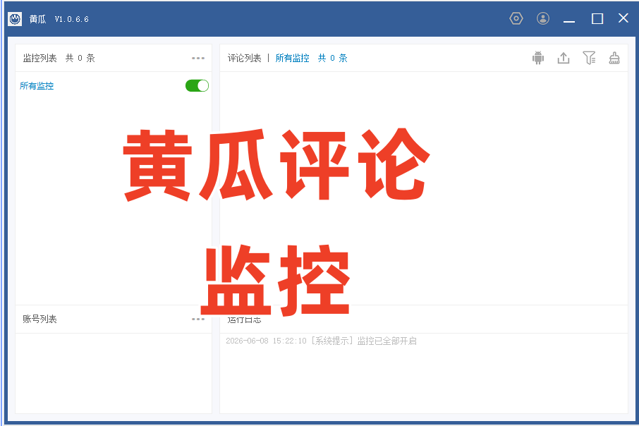 黄瓜评论监控-购买自动发下载地址和卡密-测试卡