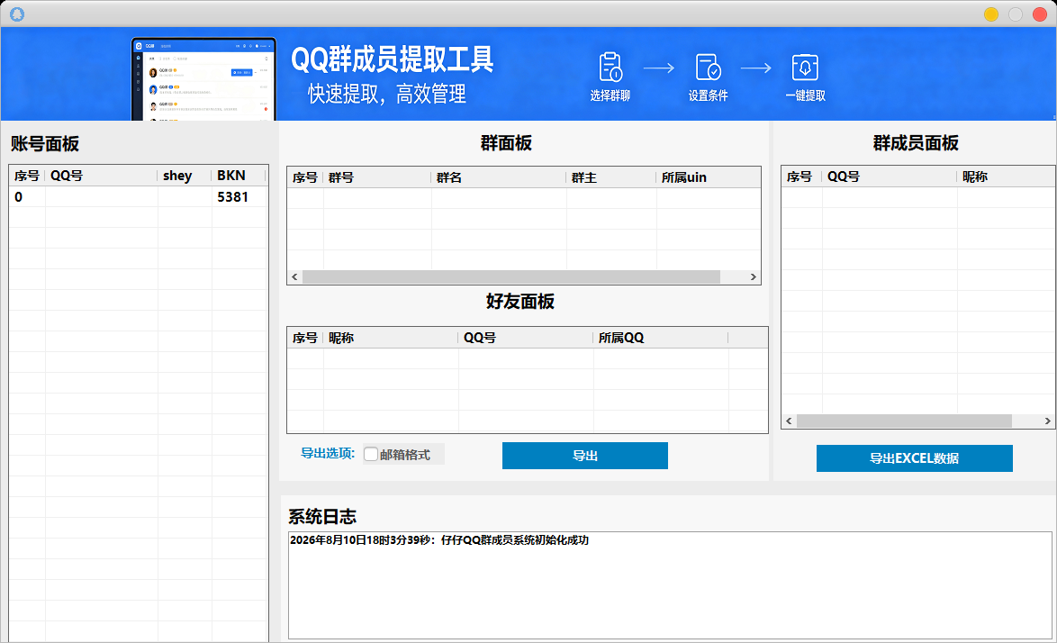 仔仔qq群成员提取-测试卡