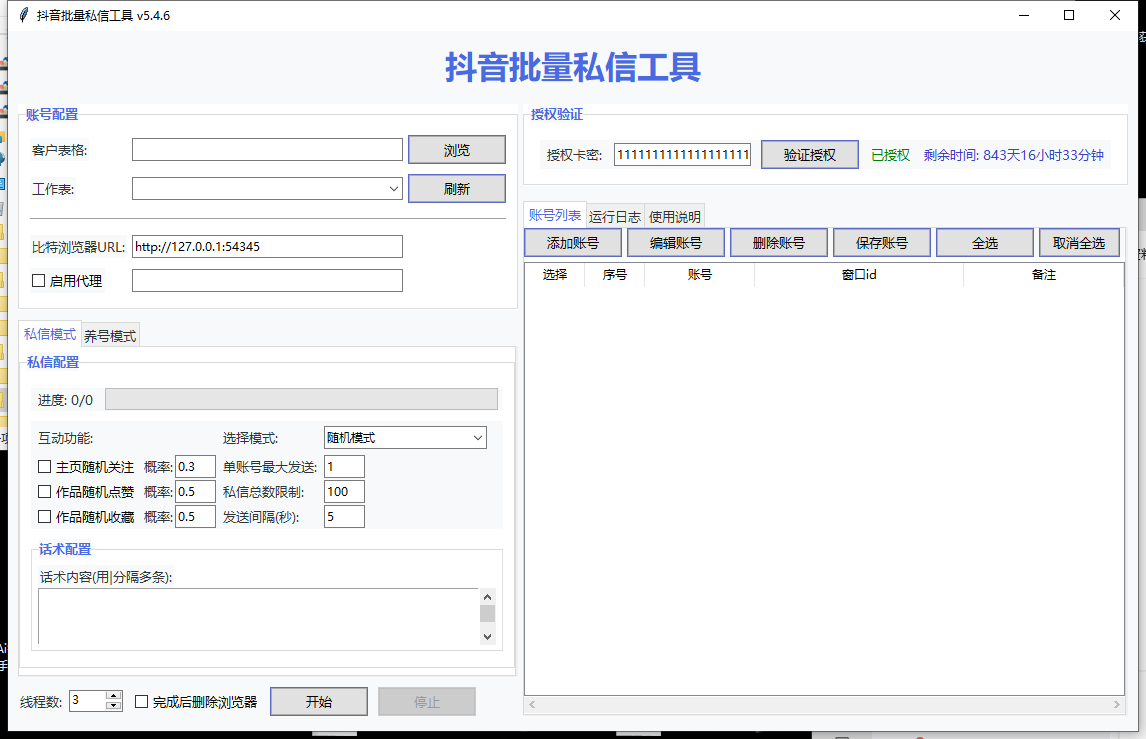d批量私信-购买自动发下载地址和卡密-测试卡