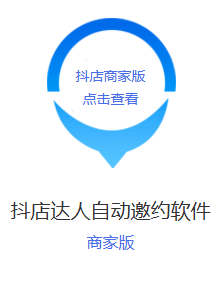 抖店达人商家版邀约-购买自动发下载地址和卡密-测试卡