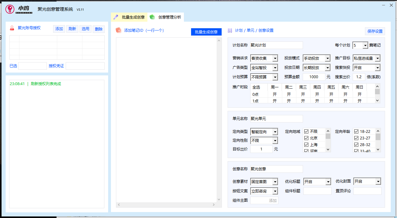 小鸡聚光创意管理系统-购买自动发下载地址和卡密-测试卡