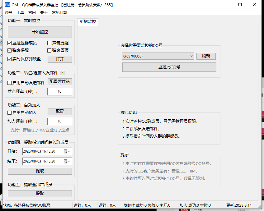qq群成员邮件监控--测试卡