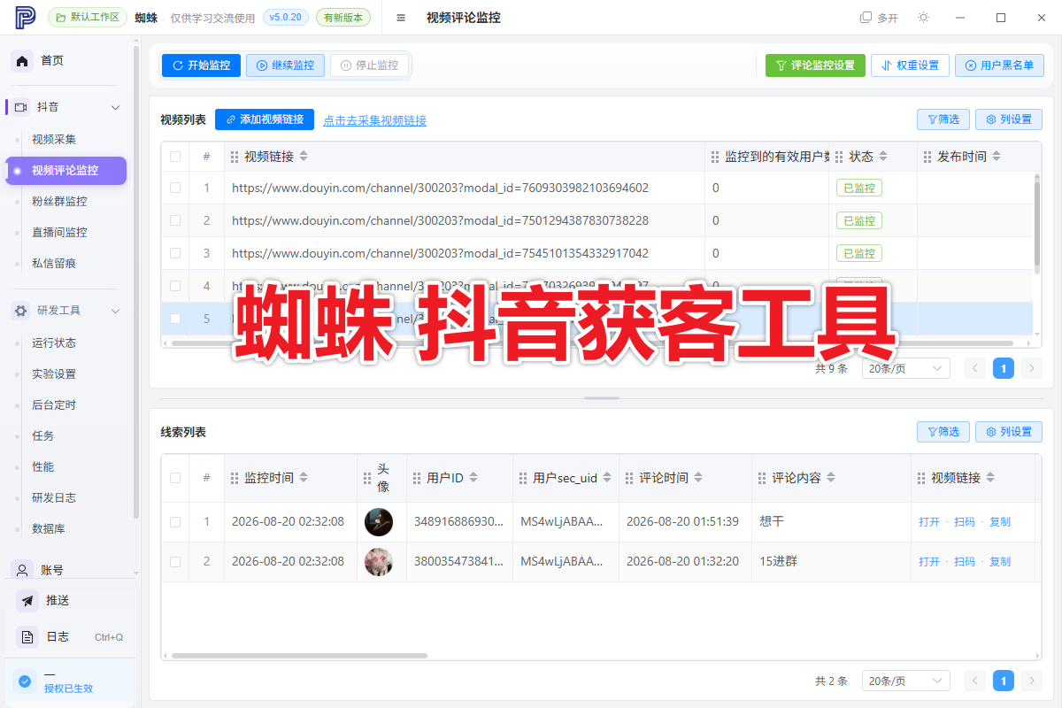 d采集监控推送--购买自动发下载地址和卡密--测试卡