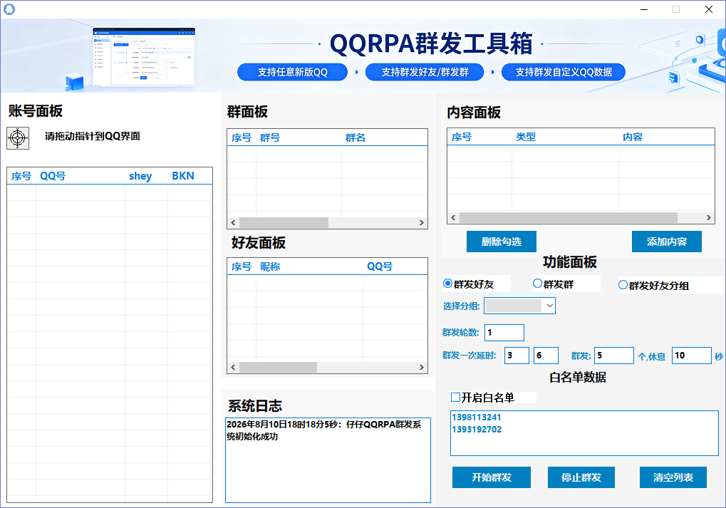 qq群发器-测试卡