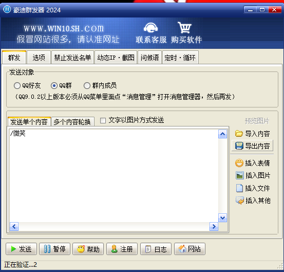 豪迪qq+微信群发器-测试卡