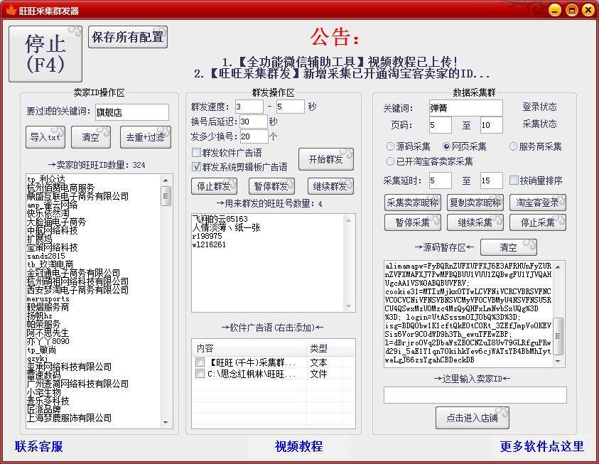 旺旺(千牛)采集群发器-代运营、服务商神器-测试卡