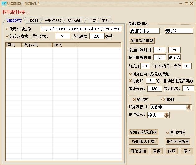 QQ批量加人加群-测试卡
