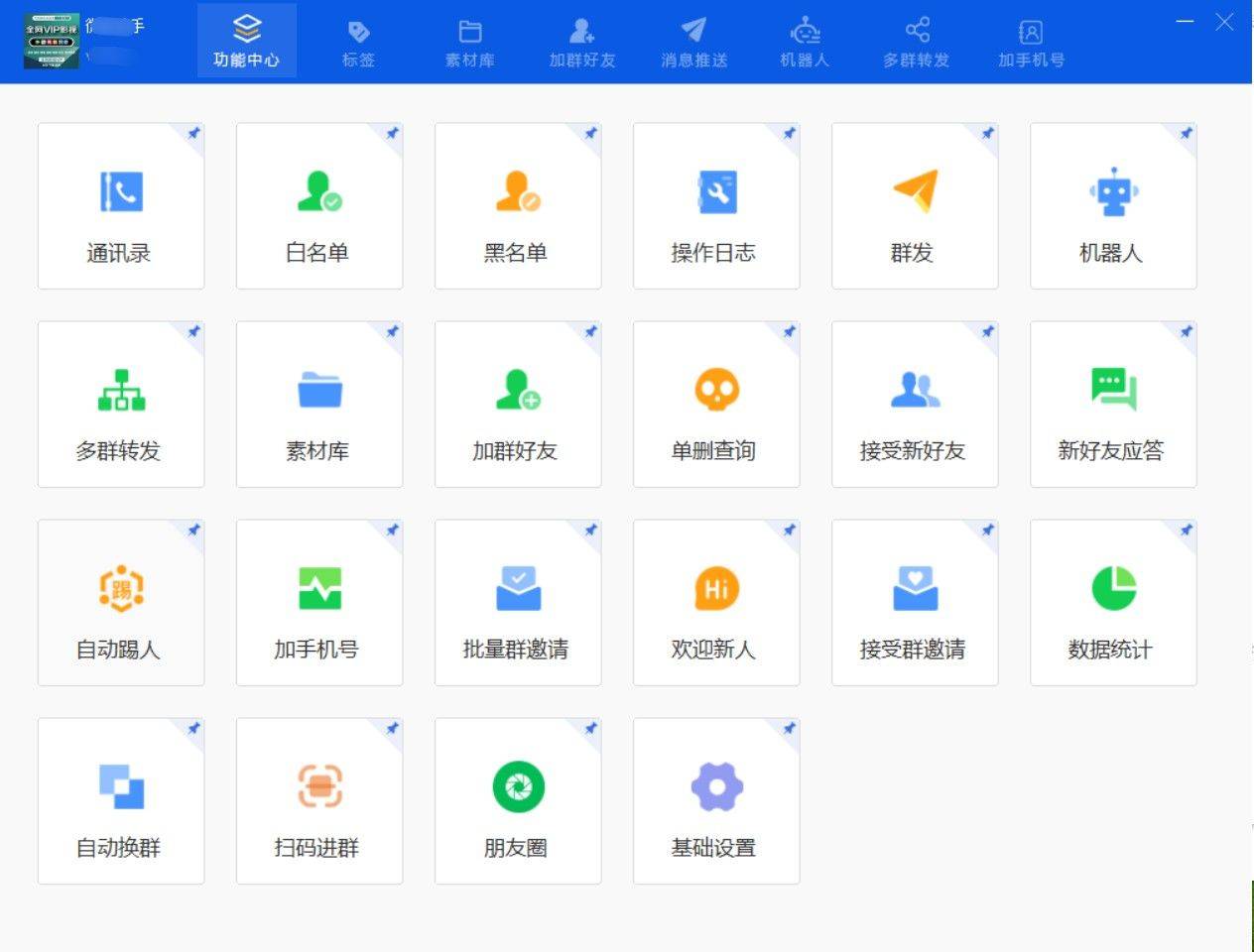 微友助手---测试卡