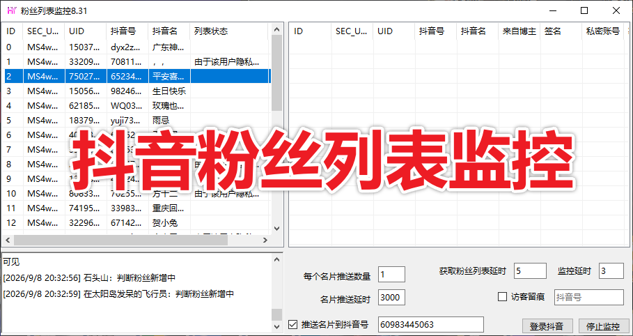 d粉丝采集监控-购买自动发下载地址和卡密-测试卡