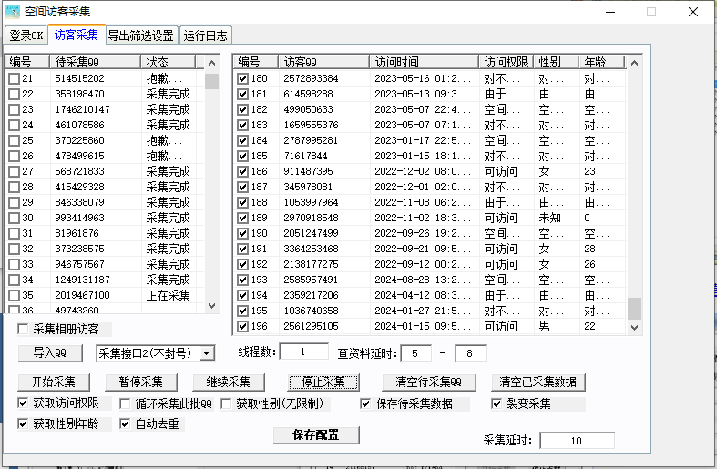 空间访客采集--测试卡