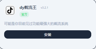 d截流王，购买自动发下载地址和卡密-测试卡