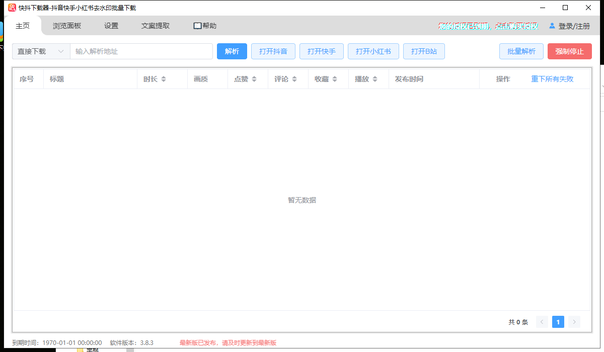 快抖下载器-测试卡