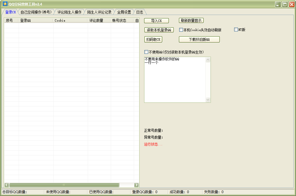 qq空间营销工具-测试卡