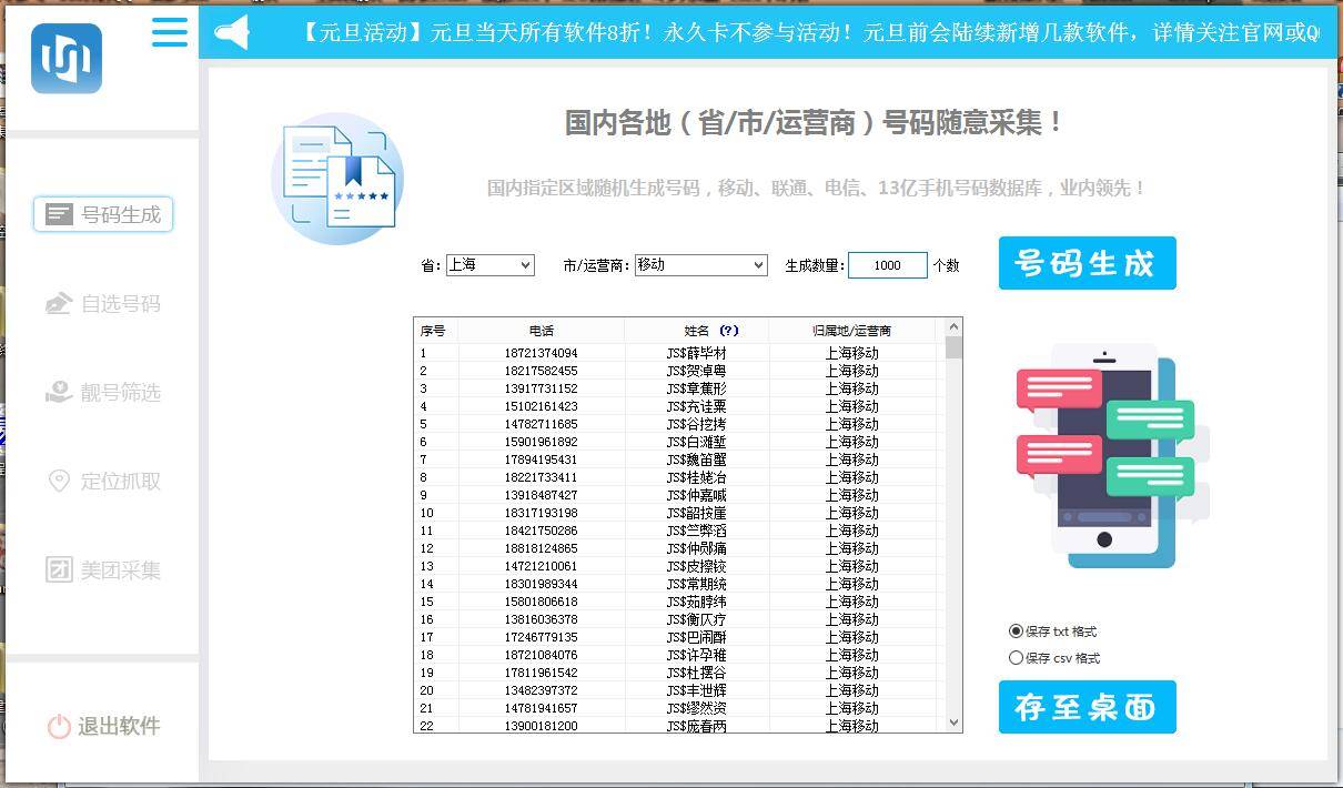 手机号码生成采集器---测试卡