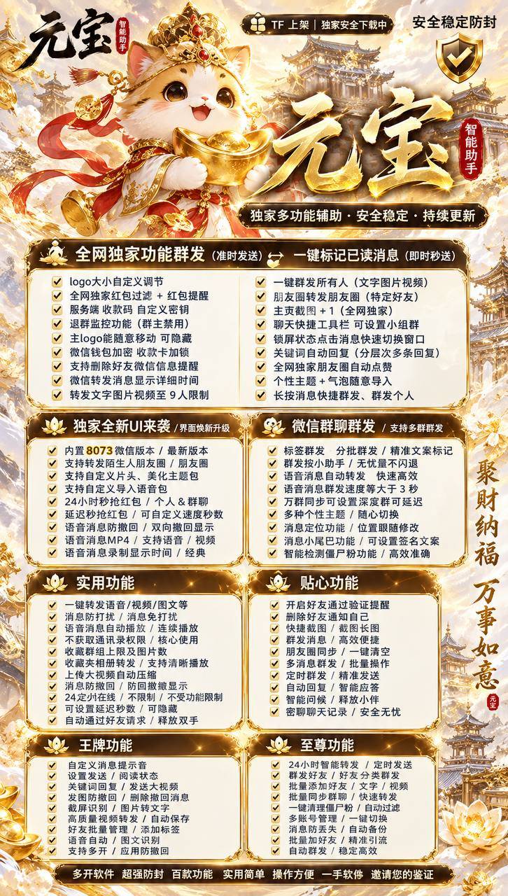 元宝活动（斗战神防封版）