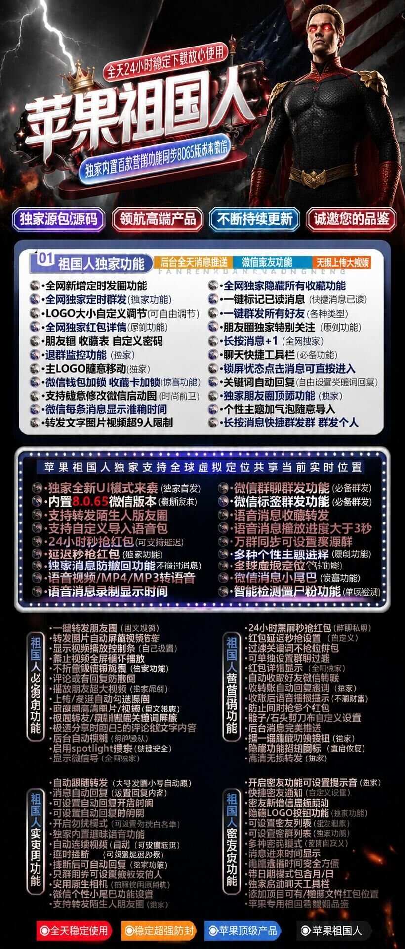 祖国人（斗战神8065）活动码