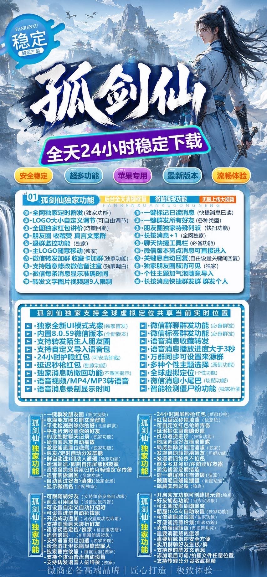 孤剑仙外测