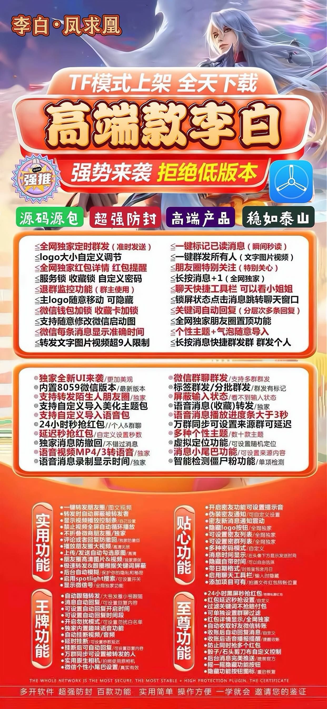 李白外测