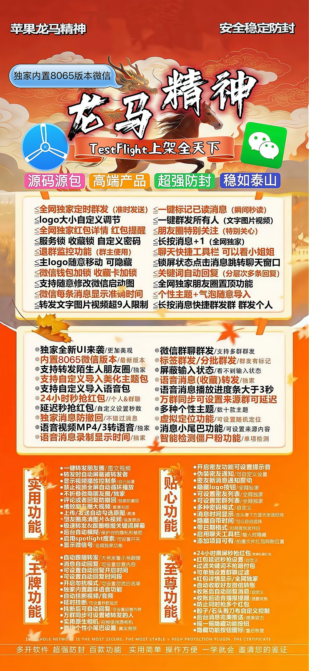 龙马精神外测
